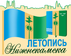 Герб нижнекамска. Символы города Нижнекамск. Герб и флаг Нижнекамска. Логотип к юбилею города Нижнекамска. 55 Лет Нижнекамску эмблема.